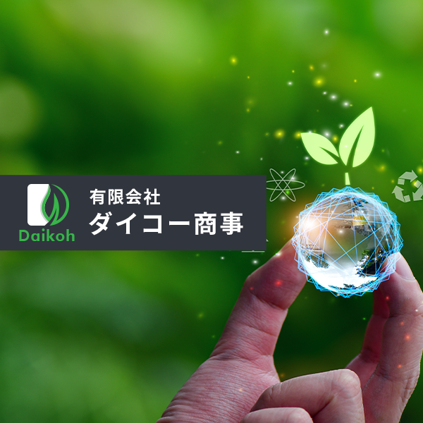 有限会社 ダイコー商事の外観